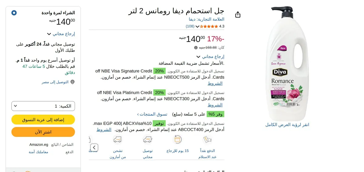 صورة جل استحمام ديفا رومانس 2 لتر