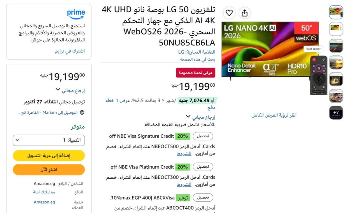 صورة تلفزيون ال جى 50 بوصة مع جهاز تحكم سحرى ب19,199 جنية