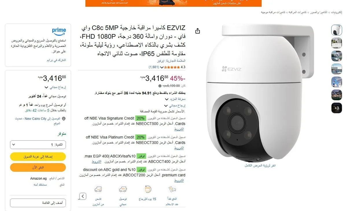 صورة 🔥 عرض على EZVIZ كاميرا مراقبة خارجية C8c 5MP واي فاي - دوران وامالة 360 درجة، FHD 1080P، كشف بشري بالذكاء الاصطناعي، رؤية ليلية ملونة، مقاومة للطقس IP65، صوت ثنائي الاتجاه