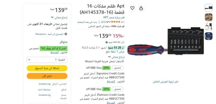 صورة طقم مفكات APT مكون من 16 قطعة بمقبض مريح ورؤوس متعددة ومفاتيح بوكس، مناسب للصيانة المنزلية بسعر 139 جنيه