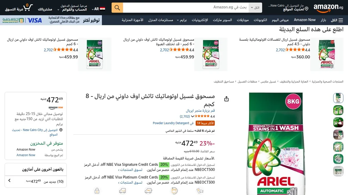 صورة 👑 عرض على مسحوق غسيل اوتوماتيك تاتش اوف داوني من اريال - 8 كجم