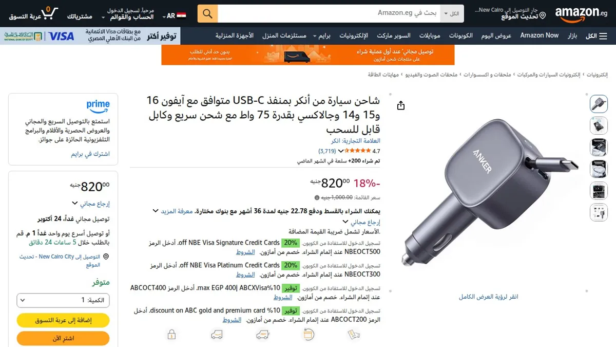 صورة 👑 عرض على شاحن سيارة من أنكر بمنفذ USB-C متوافق مع آيفون 16 و15 و14 وجالاكسي بقدرة 75 واط مع شحن سريع وكابل قابل للسحب
