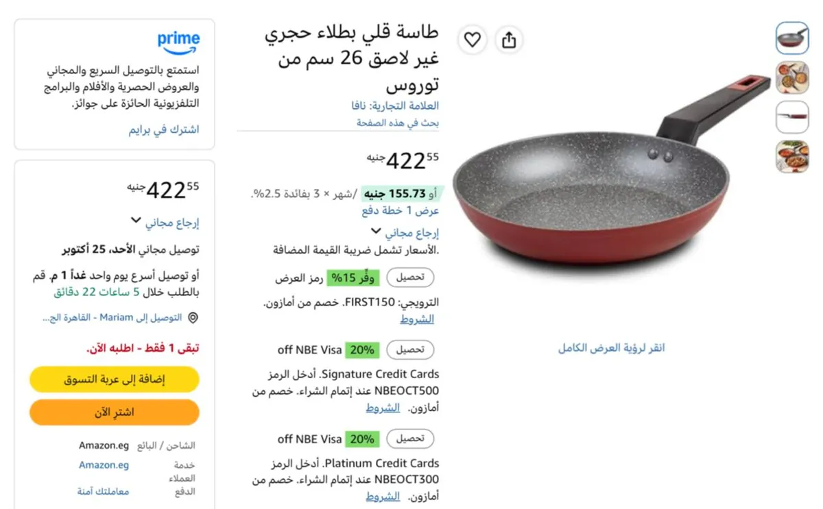 صورة طاسة قلي بطلاء حجري غير لاصق 26 سم من توروس بسعر 422ج