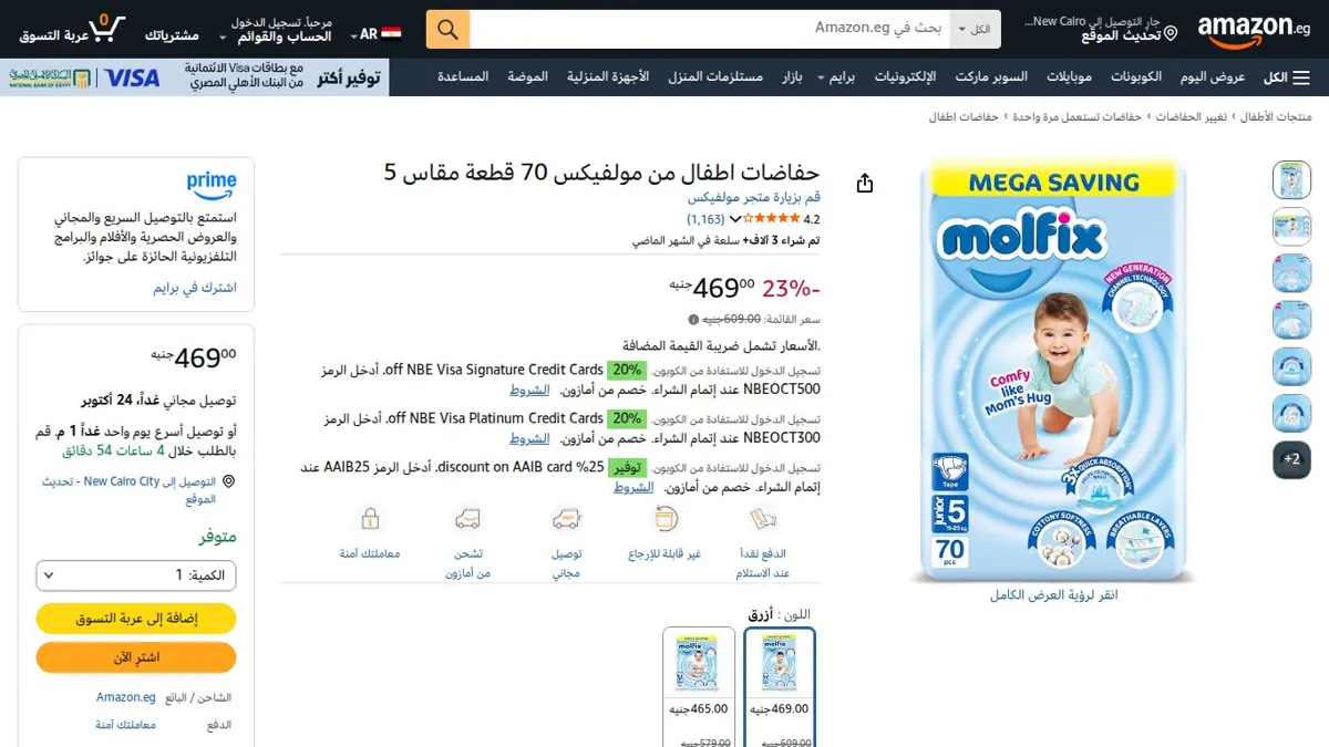 صورة 👑 عرض على حفاضات اطفال من مولفيكس 70 قطعة مقاس 5