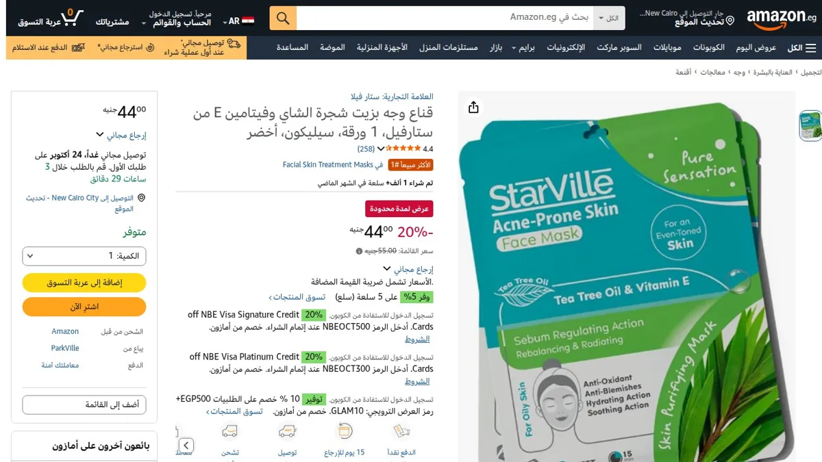 صورة 👑 عرض على قناع وجه بزيت شجرة الشاي وفيتامين E من ستارفيل، 1 ورقة، سيليكون، أخضر