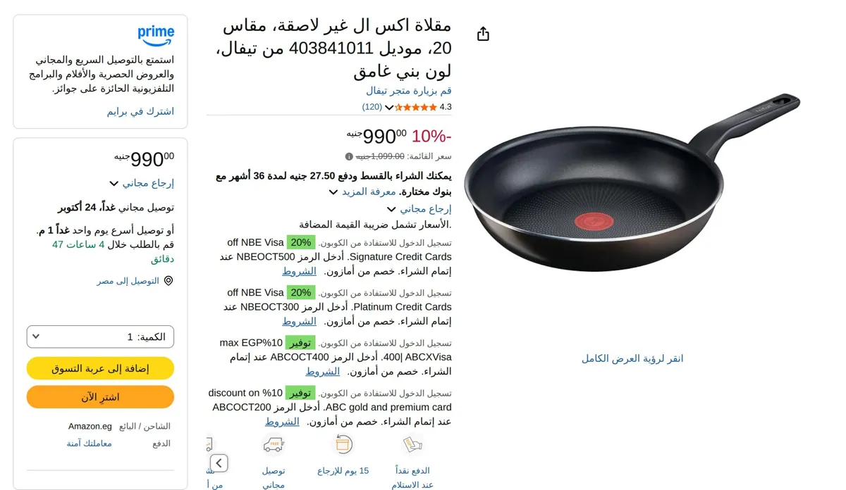 صورة مقلاة اكس ال غير لاصقة، مقاس 20، موديل 403841011 من تيفال، لون بني غامق