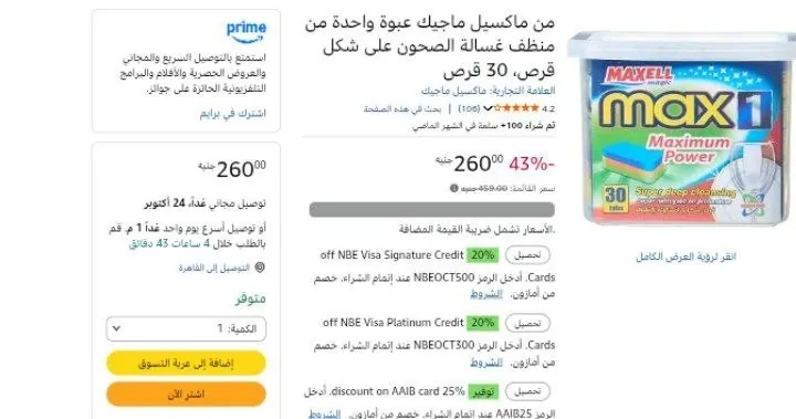 صورة من ماكسيل ماجيك عبوة واحدة من منظف غسالة الصحون على شكل قرص، 30 قرص