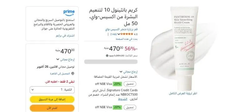 صورة كريم بانثينول 10 لتنعيم البشرة من اكسيس-واي، 50 مل