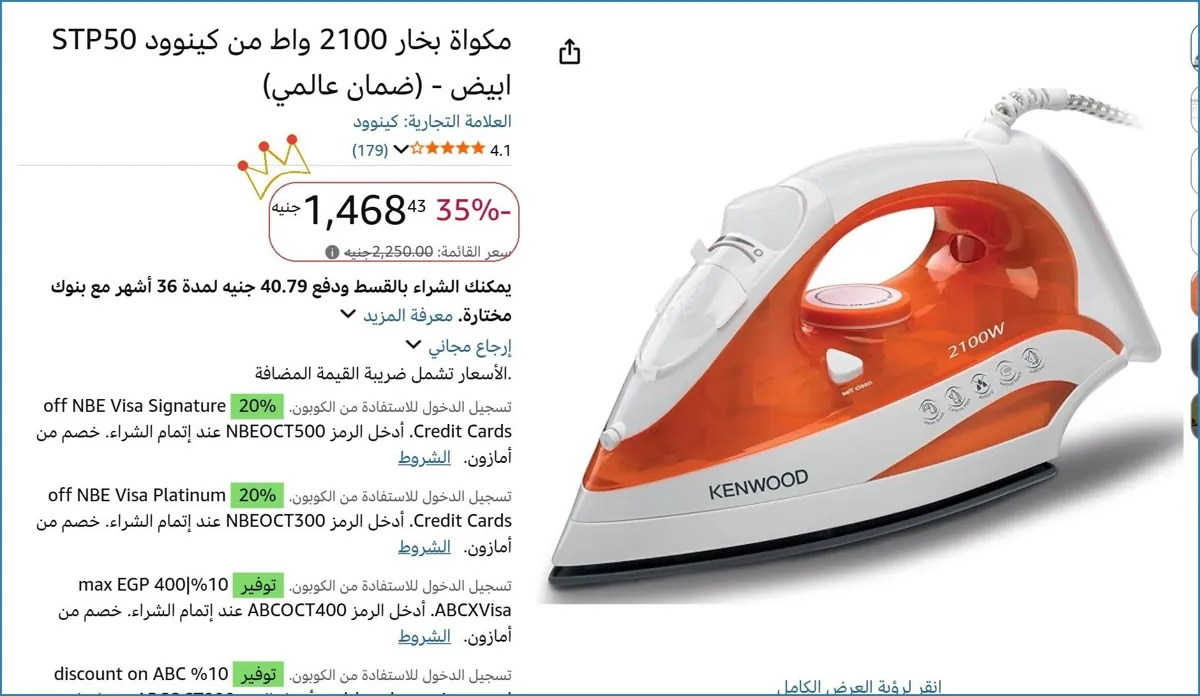 صورة مكواة بخار 2100 واط من كينوود STP50 ابيض - (ضمان عالمي)