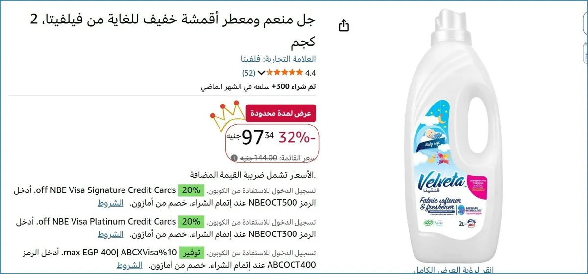 صورة جل منعم ومعطر أقمشة خفيف للغاية من فيلفيتا، 2 كجم