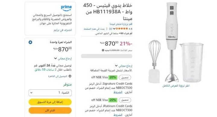 صورة خلاط يدوي فيتيس - 450 واط - HB111938A من مينتا