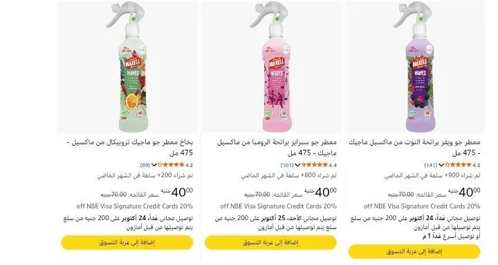 صورة معطر جو جميع الروائح 475 مل من Maxell Magic