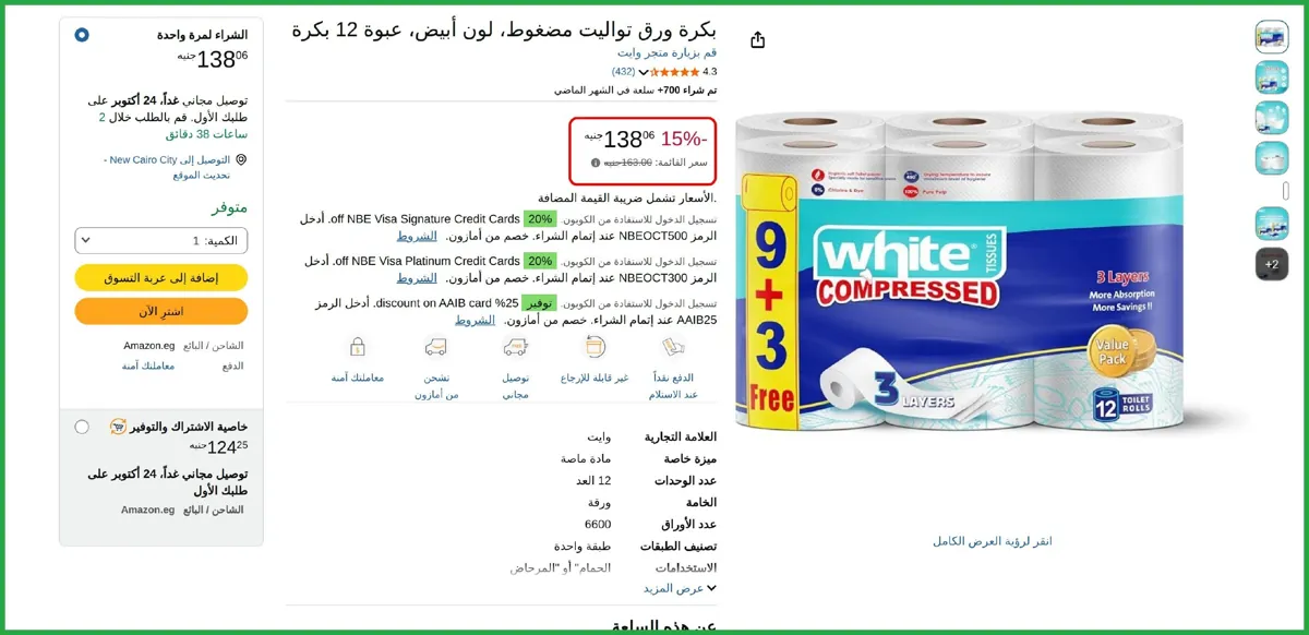 صورة بكرة ورق تواليت مضغوط عبوة 12 بكرة