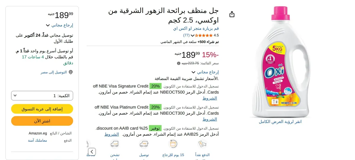 صورة جل منظف برائحة الزهور الشرقية من اوكسي، 2.5 كجم