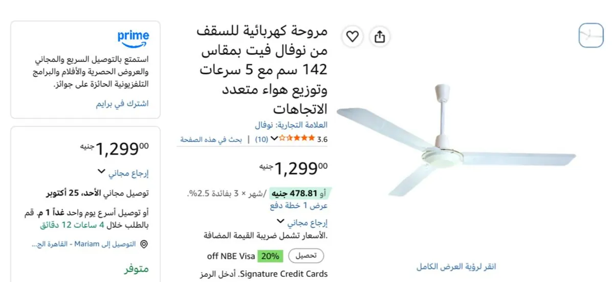 صورة مروحة كهربائية للسقف من نوفال فيت بمقاس 142 سم مع 5 سرعات وتوزيع هواء متعدد الاتجاهات بسعر 1299ج
