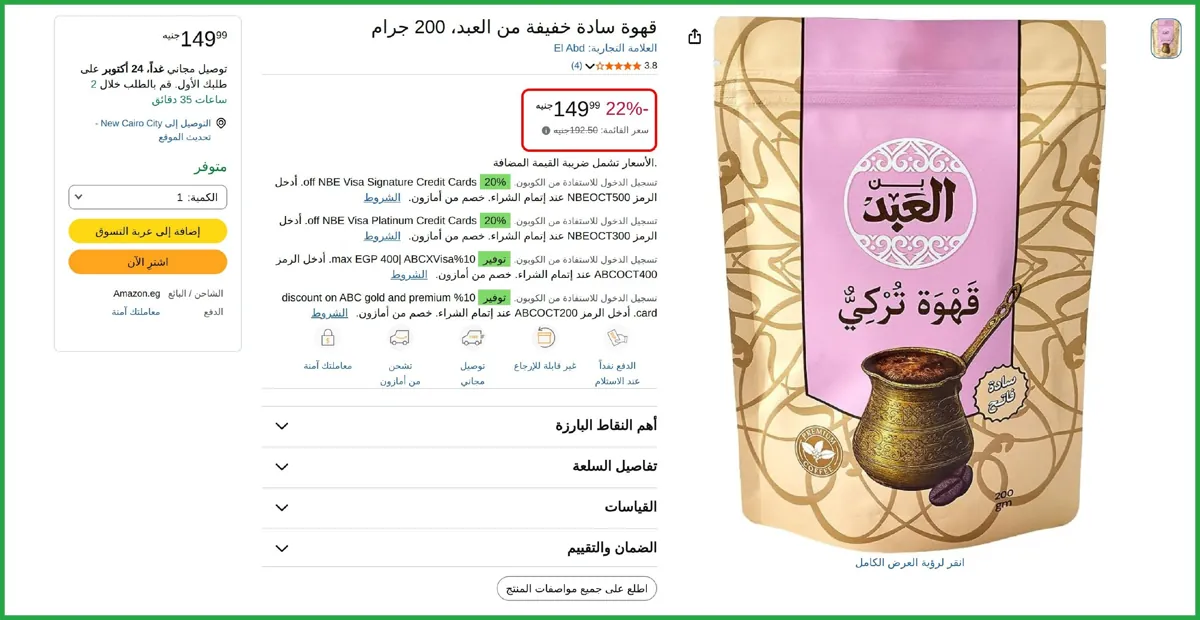 صورة 🔥 عرض علي قهوة سادة خفيفة من العبد، 200 جرام