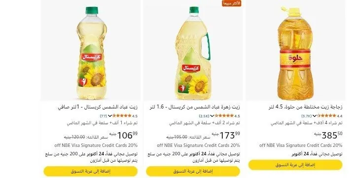 صورة عروض علي زيت الطعام