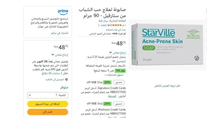 صورة صابونة لعلاج حب الشباب من ستارفيل - 90 جرام