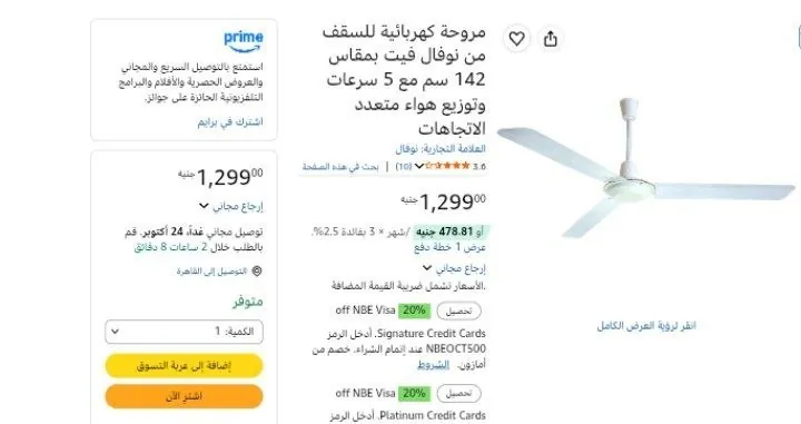 صورة مروحة كهربائية للسقف من نوفال فيت بمقاس 142 سم مع 5 سرعات وتوزيع هواء متعدد الاتجاهات
