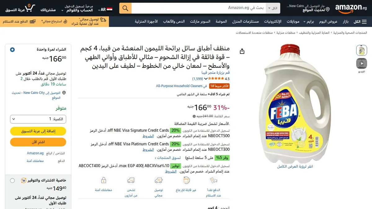 صورة 👑 عرض على منظف أطباق سائل برائحة الليمون المنعشة من فيبا، 4 كجم – قوة فائقة في إزالة الشحوم – مثالي للأطباق وأواني الطهي والأسطح – لمعان خالي من الخطوط – لطيف على اليدين