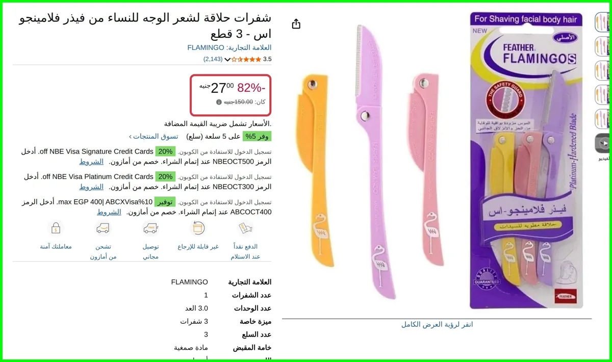 صورة شفرات حلاقة لشعر الوجه للنساء من فيذر فلامينجو اس - 3 قطع قطع (عدد السلع 1) من FLAMINGO
