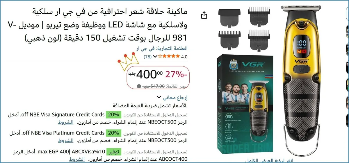 صورة ماكينة حلاقة شعر احترافية من في جي ار سلكية ولاسلكية مع شاشة LED ووظيفة وضع تيربو | موديل V-981 للرجال بوقت تشغيل 150 دقيقة (لون ذهبي)