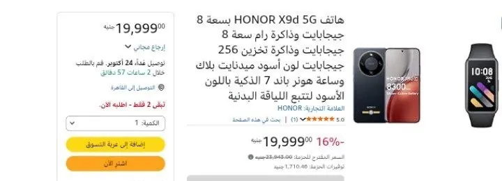 صورة هاتف HONOR X9d 5G بسعة 8 جيجابايت وذاكرة رام سعة 8 جيجابايت وذاكرة تخزين 256 جيجابايت لون أسود ميدنايت بلاك وساعة هونر باند 7 الذكية باللون الأسود لتتبع اللياقة البدنية