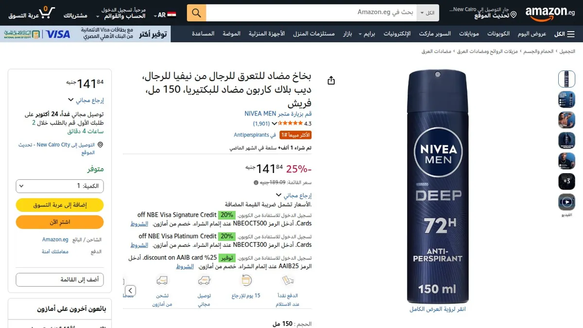 صورة 👑 عرض على بخاخ مضاد للتعرق للرجال من نيفيا للرجال، ديب بلاك كاربون مضاد للبكتيريا، 150 مل، فريش