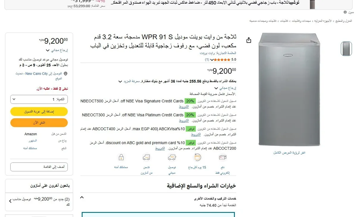 صورة 🔥 عرض على ثلاجة من وايت بوينت موديل WPR 91 S مدمجة، سعة 3.2 قدم مكعب، لون فضي، مع رفوف زجاجية قابلة للتعديل وتخزين في الباب