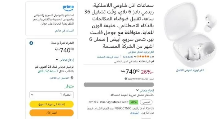 صورة سماعات اذن شاومي اللاسلكية، ريدمي بادز 6 بلاي، وقت تشغيل 36 ساعة، تقليل ضوضاء المكالمات بالذكاء الاصطناعي، خفيفة الوزن للغاية، متوافقة مع جوجل فاست بير، شحن سريع، ابيض | ضمان 6 اشه