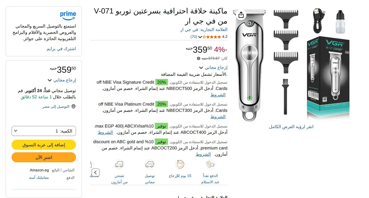 صورة ماكينة حلاقة احترافية بسرعتين توربو V-071 من في جي ار