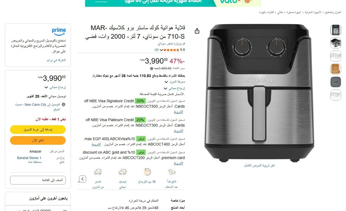 صورة 🔥 عرض على قلاية هوائية كوك ماستر برو كلاسيك MAR-710-S من سوناي، 7 لتر، 2000 وات، فضي