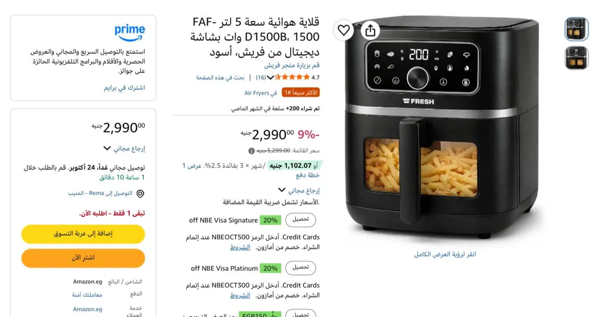 صورة قلاية هوائية فريش 5 لتر 1500 وات ديجيتال موديل FAF-D1500B بسعر 2990 جنيه
