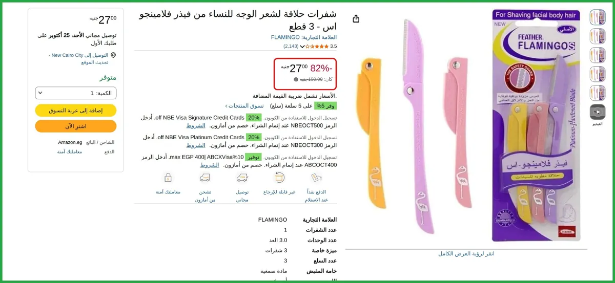 صورة شفرات حلاقة لشعر الوجه للنساء من فيذر فلامينجو اس - 3 قطع