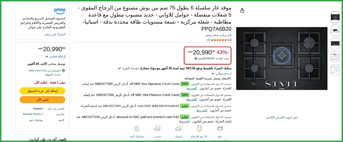 صورة موقد غاز سلسلة 6 بطول 75 سم من بوش مصنوع من الزجاج المقوى - 5 شعلات منفصلة - حوامل للاواني - حديد مصبوب مطول مع قاعدة مطاطية - شعلة مركزية - تسعة مستويات طاقة محددة بدقة - اسبانيا-