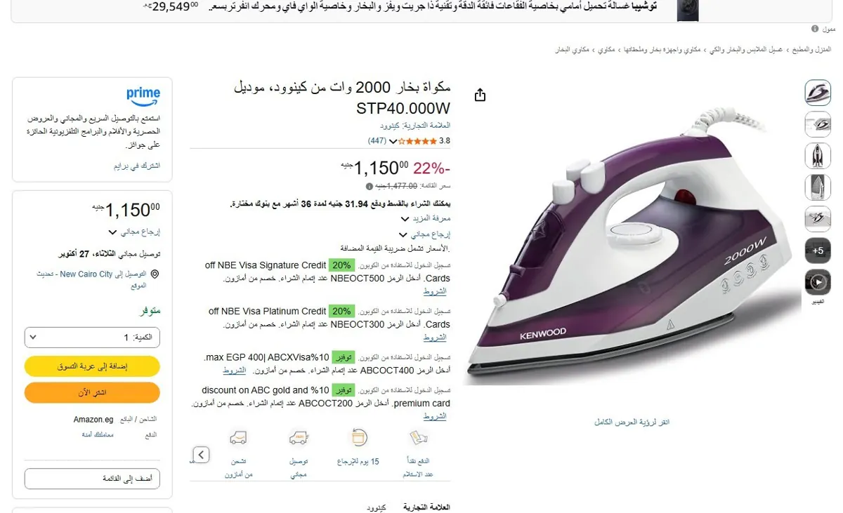 صورة 🔥 عرض على مكواة بخار 2000 وات من كينوود، موديل STP40.000W