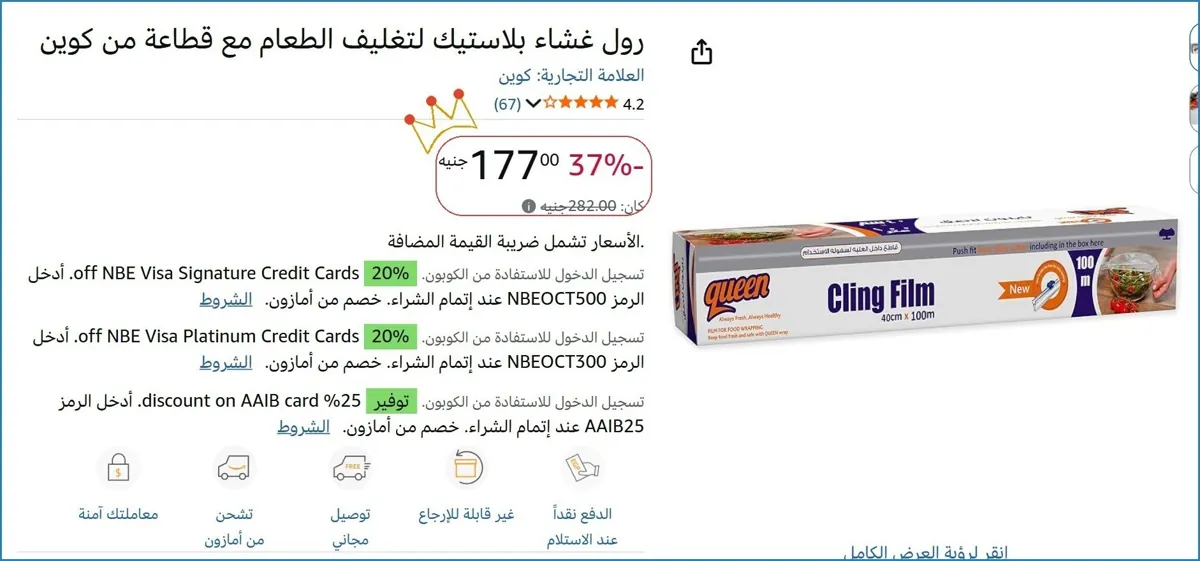 صورة رول غشاء بلاستيك لتغليف الطعام مع قطاعة من كوين