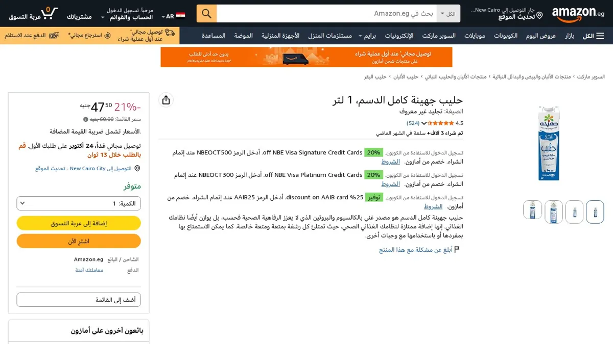صورة 👑 عرض على حليب جهينة كامل الدسم، 1 لتر