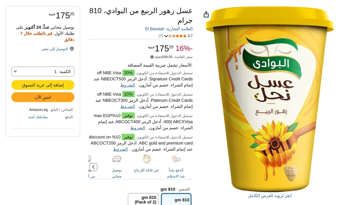 صورة عسل زهور الربيع من البوادي، 810 جرام