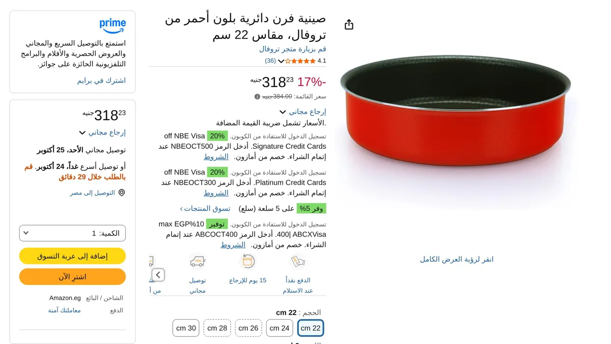 صورة صينية فرن دائرية بلون أحمر من تروفال، مقاس 22 سم