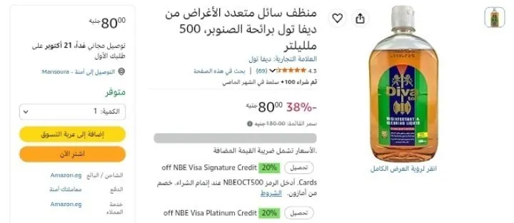 صورة منظف متعددة الأغراض من ديفا تول، 500 مل بـسعر 80 جنية