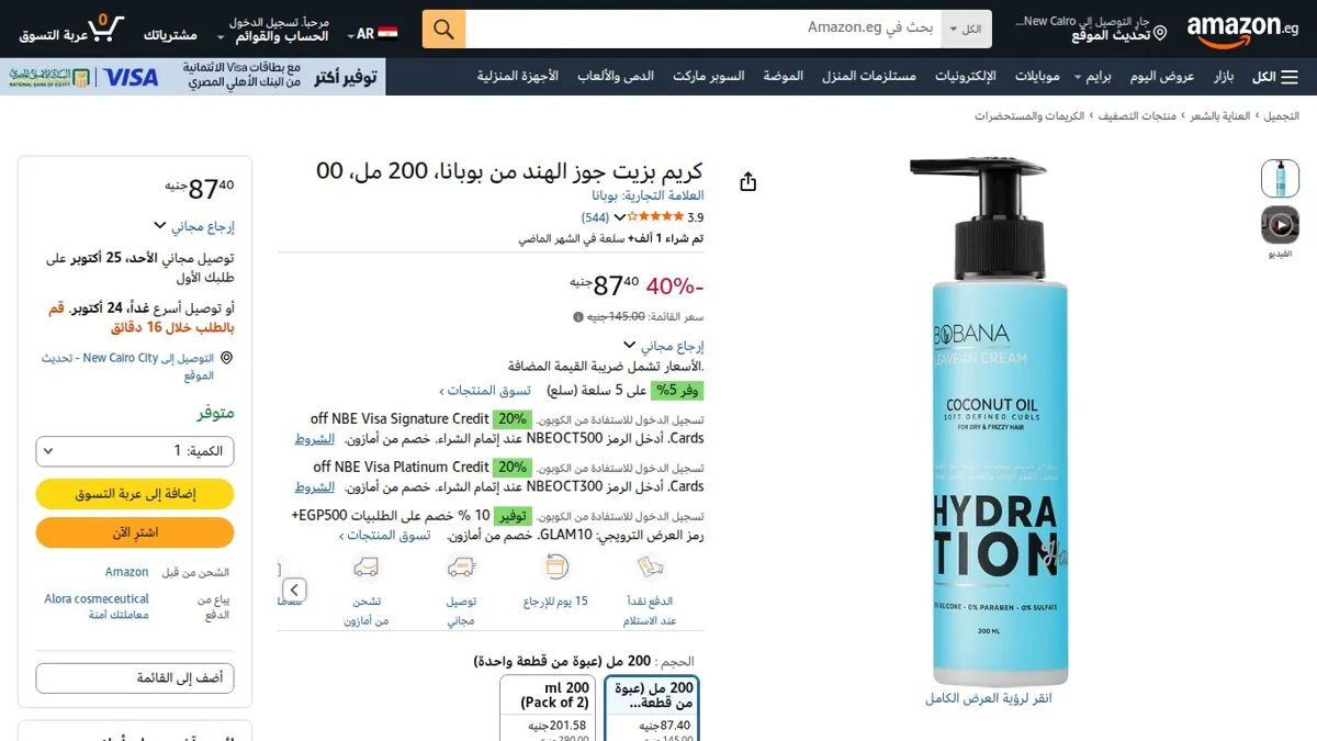 صورة 👑 عرض على كريم بزيت جوز الهند من بوبانا، 200 مل، 00