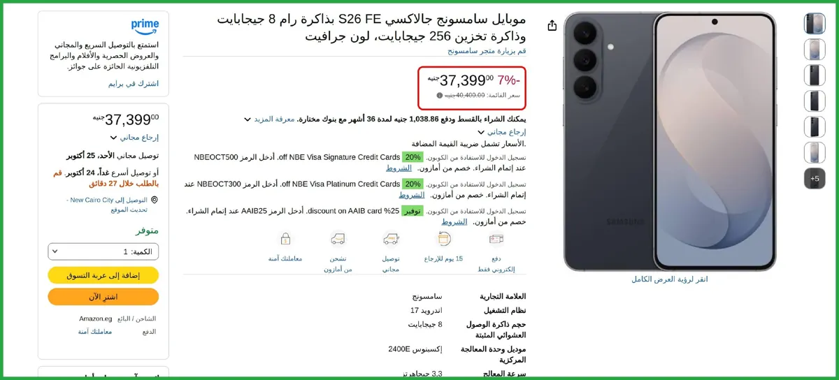 صورة 🔥 عرض علي موبايل سامسونج جالاكسي S26 FE بذاكرة رام 8 جيجابايت وذاكرة تخزين 256 جيجابايت