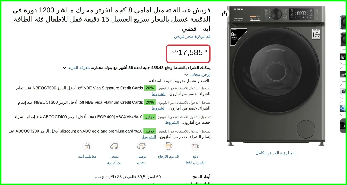 صورة غسالة تحميل امامي 8 كجم انفرتر محرك مباشر 1200 دورة في الدقيقة غسيل بالبخار سريع الغسيل 15 دقيقة قفل للاطفال فئة الطاقة ايه - فضي Kg من فريش