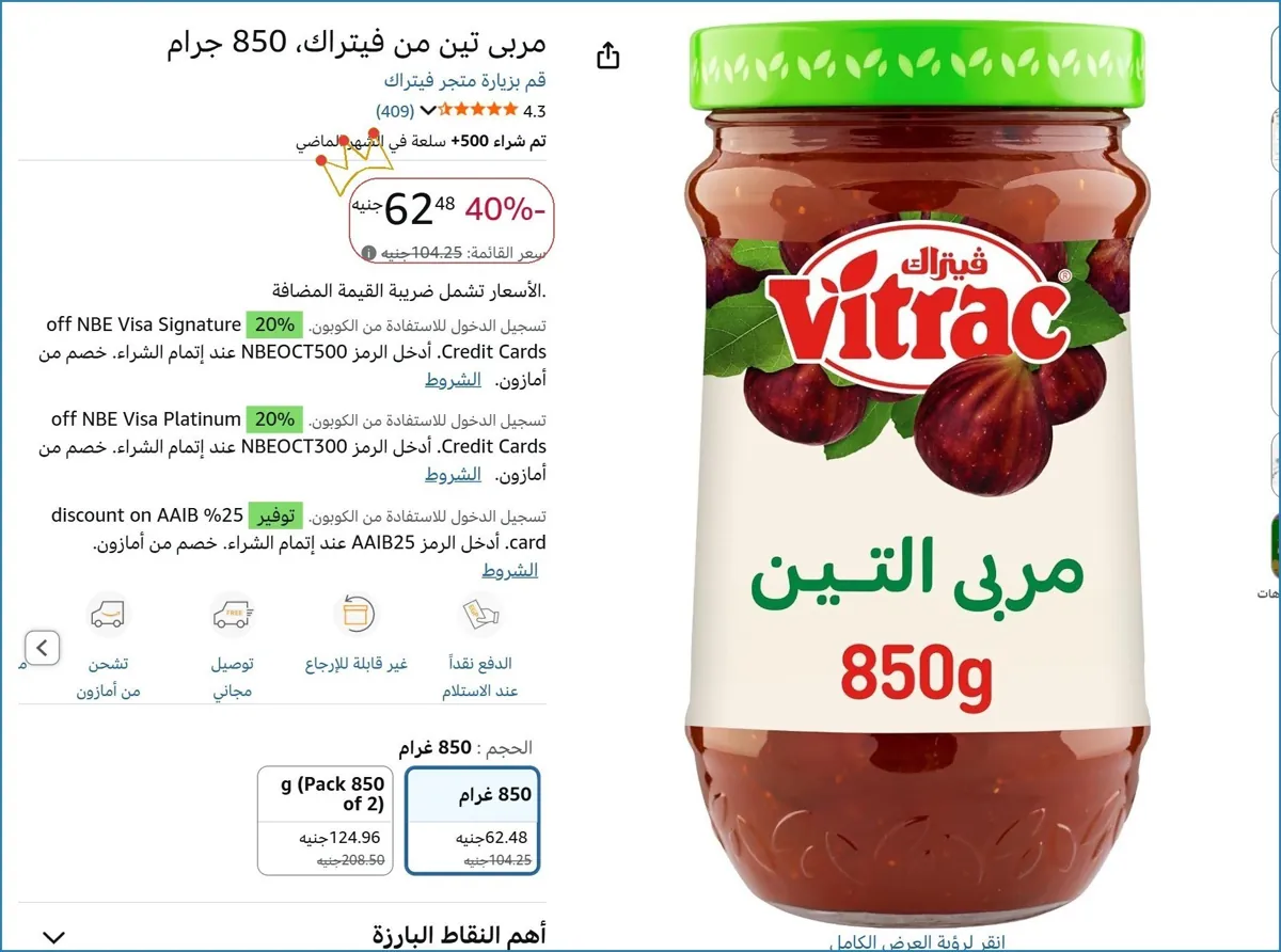 صورة مربى تين من فيتراك، 850 جرام