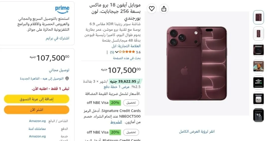 صورة موبايل Apple iPhone 18 Pro Max 256GBبسعر  107500 ج