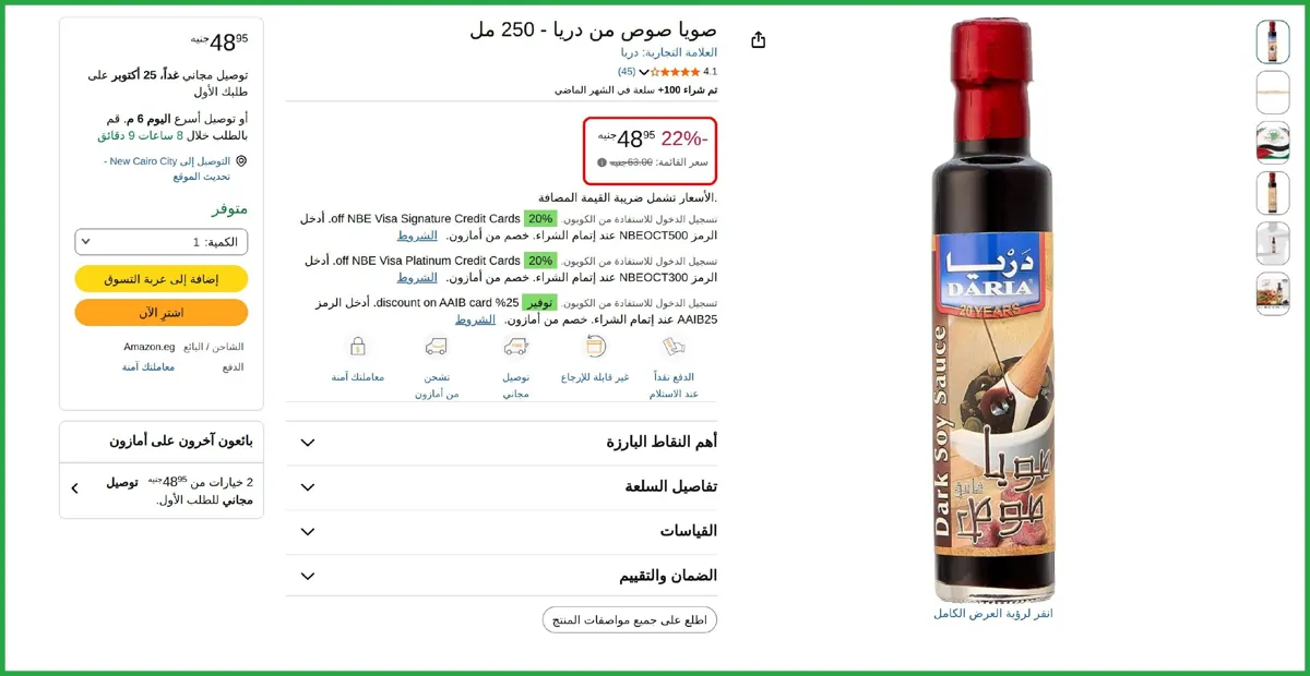 صورة 🔥 عرض علي صويا صوص من دريا - 250 مل