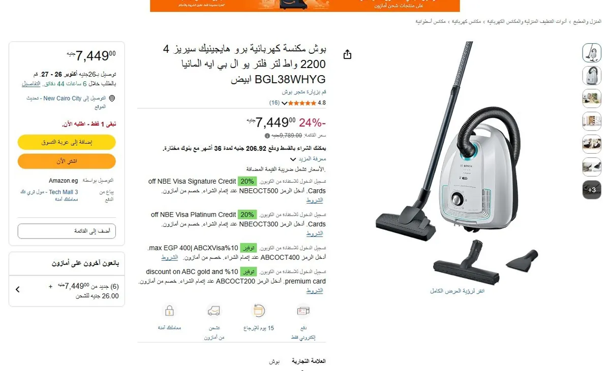 صورة 🔥 عرض على بوش مكنسة كهربائية برو هايجينيك سيريز 4 2200 واط لتر فلتر يو ال بي ايه المانيا BGL38WHYG ابيض
