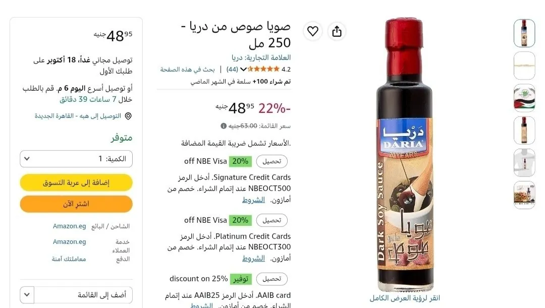 صورة صويا صوص من دريا - 250 مل - بسعر 48 جنيه