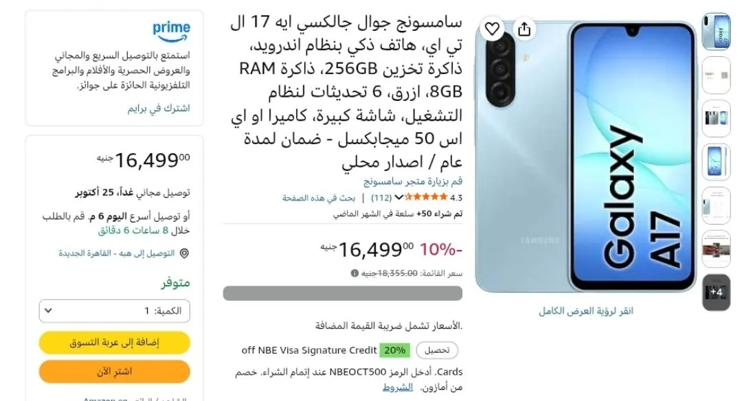صورة سامسونج جوال جالكسي ايه 17 ال تي اي، هاتف ذكي بنظام اندرويد، ذاكرة تخزين 256GB، ذاكرة RAM 8GB، ازرق، 6 تحديثات لنظام التشغيل، شاشة كبيرة، كاميرا او اي اس 50 ميجابكسل - ضمان لمدة عا